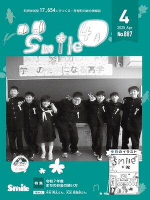 cover image of 広報すまいる 2025年4月号
